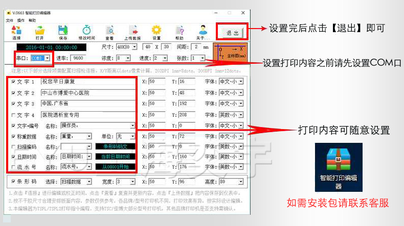 輪椅秤打印內(nèi)容可在電腦調(diào)節(jié)